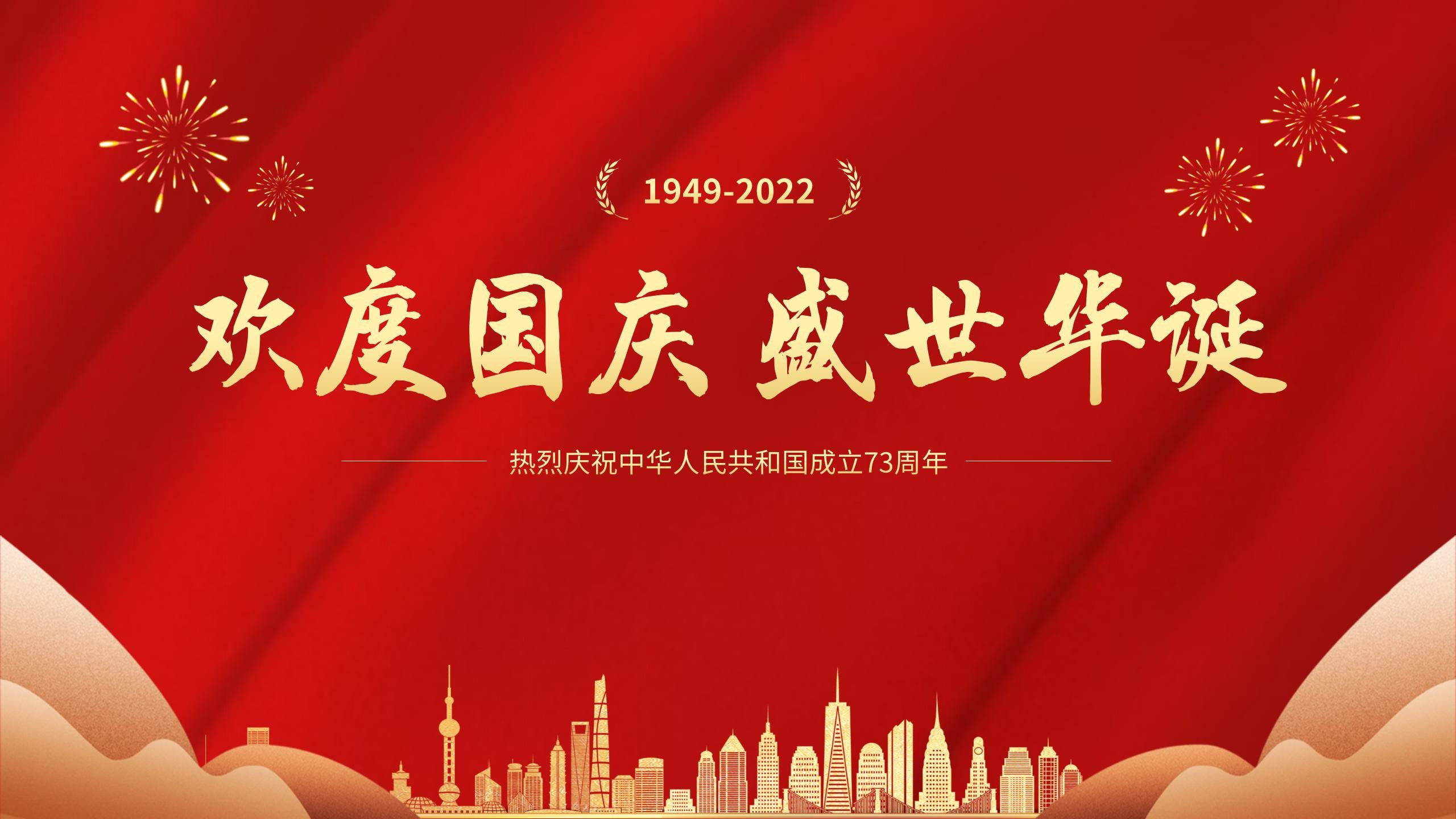 歡度國(guó)慶盛世華誕丨天宸物探祝我們偉大的祖國(guó)繁榮昌盛！