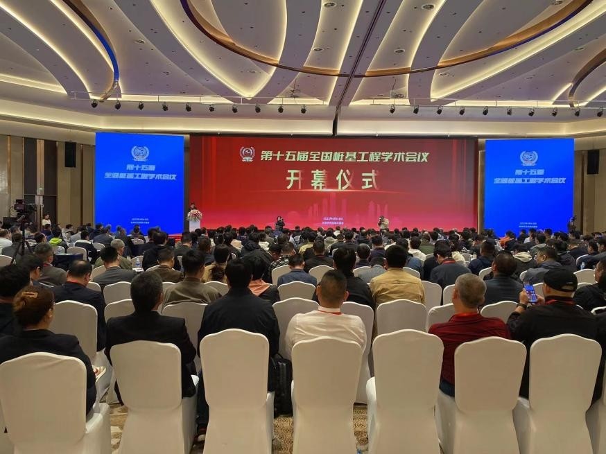 武漢天宸受邀參加第十五屆全國樁基工程學(xué)術(shù)會議