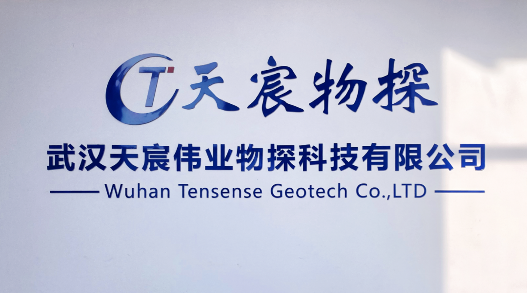 跨屆融合，智慧共享！黃鶴之星同心行走進(jìn)武漢天宸偉業(yè)物探科技有限公司