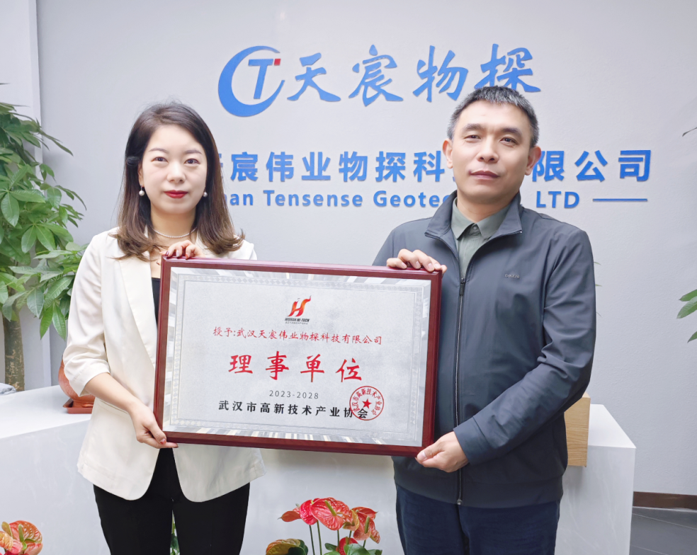 武漢高新技術(shù)產(chǎn)業(yè)協(xié)會為理事單位武漢天宸物探授牌，助推企業(yè)做大做強！