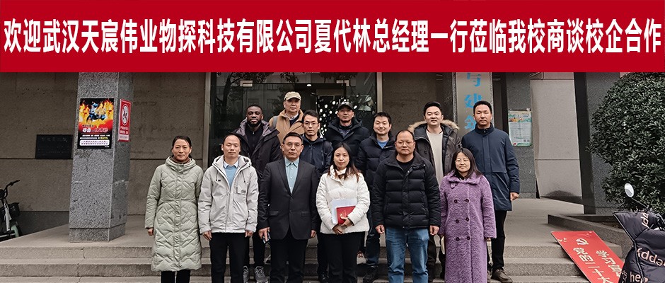 校企合作謀發(fā)展，產(chǎn)教融合創(chuàng)未來——記武漢工程大學土建學院校企合作交流會
