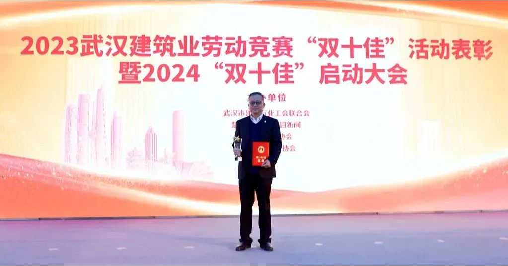 恭喜！物探公司張建清榮獲武漢建筑業(yè)“奧斯卡獎(jiǎng)”