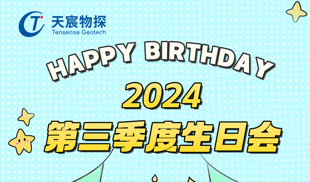 璀璨第三季度，國(guó)慶共慶生辰喜悅