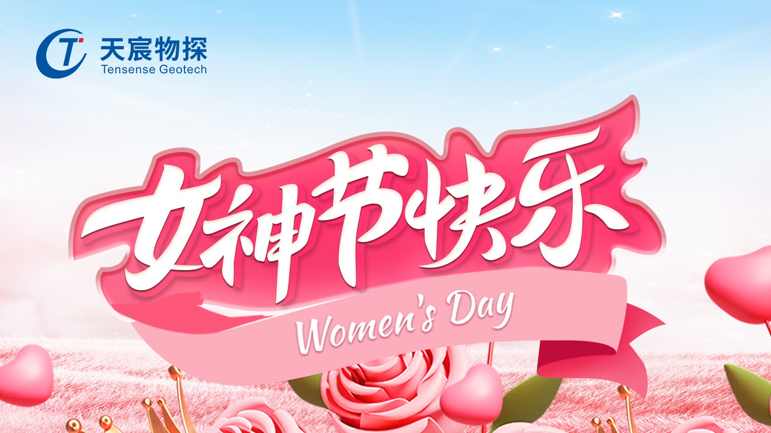 光芒耀三月，致敬“她力量” | 與每一位女性共赴春日之約！