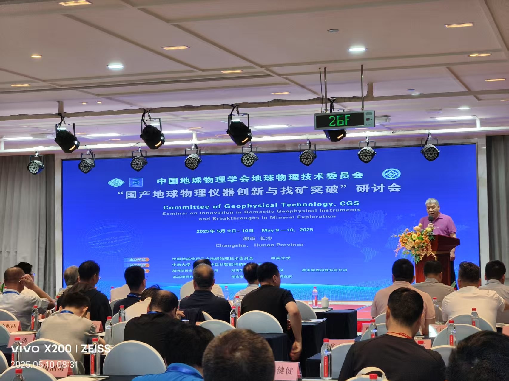 展會回顧|國產(chǎn)地球物理儀器創(chuàng)新與找礦突破研討會