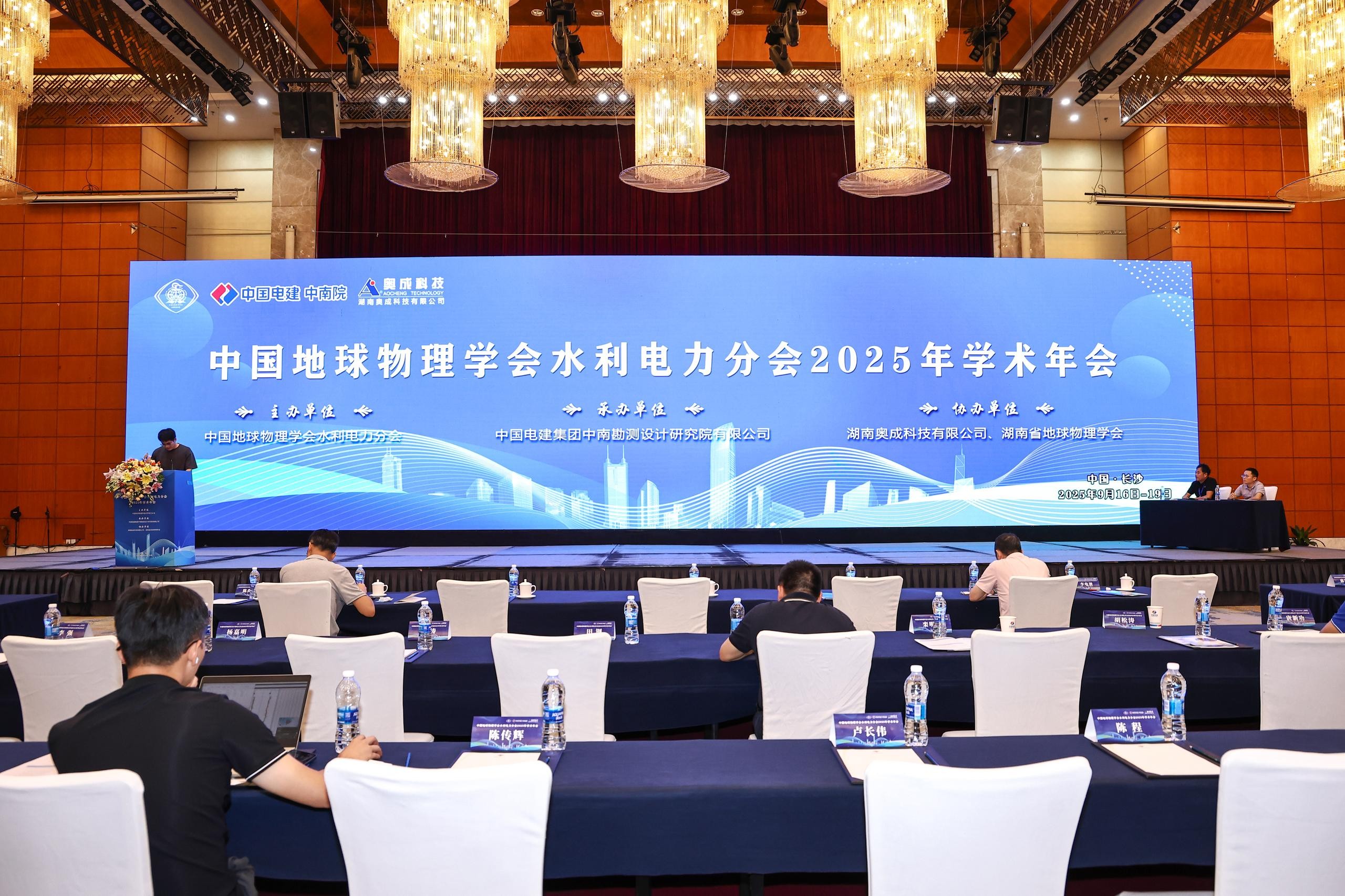 展會(huì)回顧|中國(guó)地球物理學(xué)會(huì)水利電力分會(huì)2025年學(xué)術(shù)年會(huì)